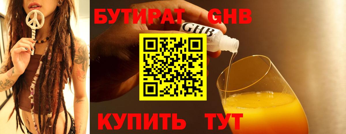Семёнов  БУТИРАТ  Вход с VPN  БУТИРАТ оксибутират 