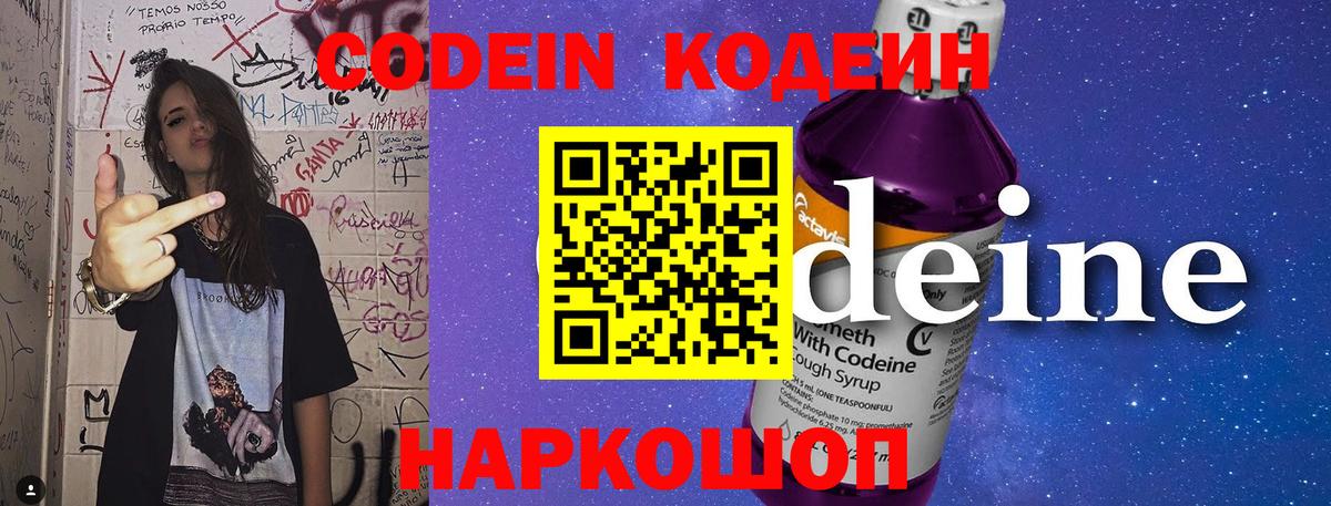 Кодеин напиток Lean (лин) Семёнов