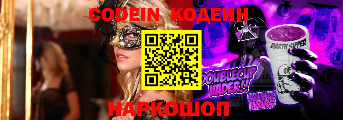 Кодеиновый сироп Lean напиток Lean (лин)  Codein напиток Lean (лин)  Вход с VPN  Семёнов 