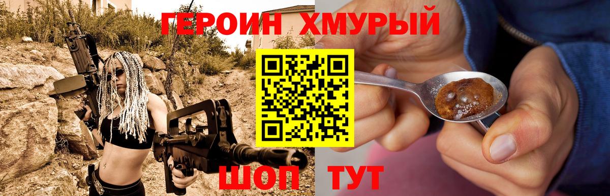 ГЕРОИН  Вход с VPN  Семёнов  ГЕРОИН гречка 